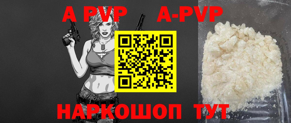 A-PVP Crystall Прохладный