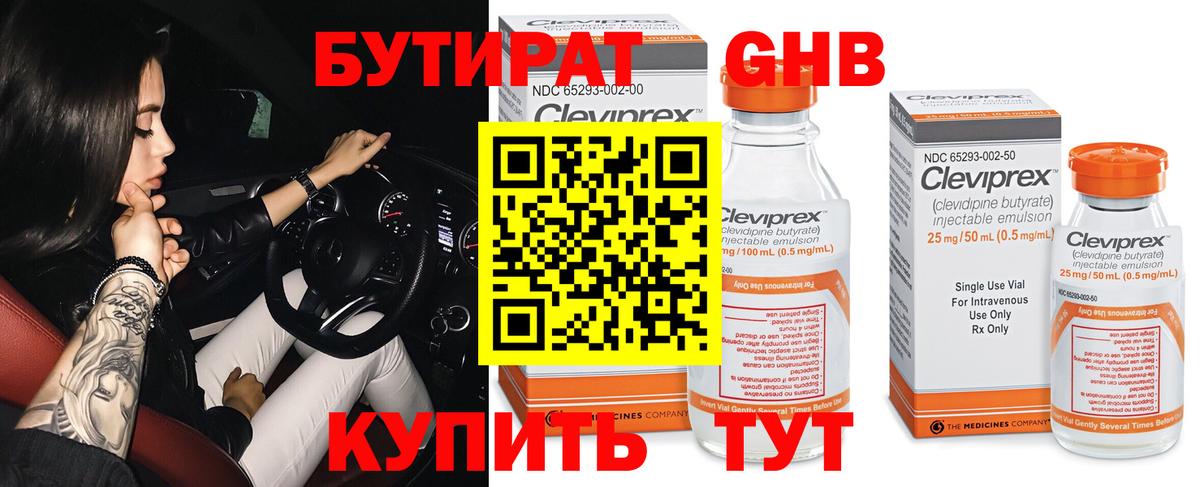 БУТИРАТ 99% Прохладный