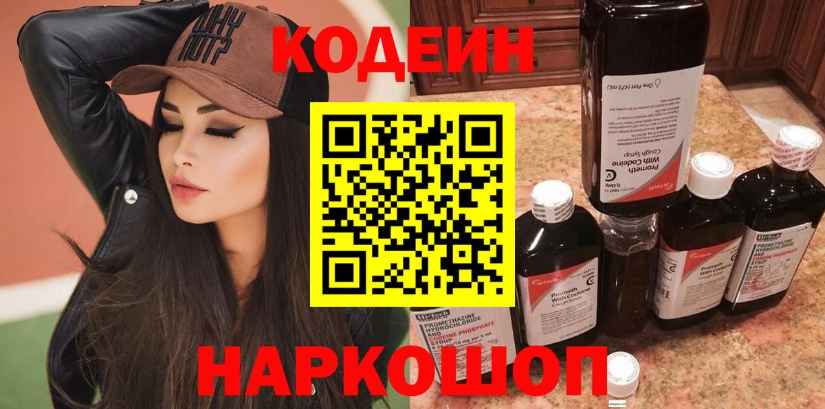 Кодеиновый сироп Lean Purple Drank  Кодеин Purple Drank  Вход с VPN  Прохладный 