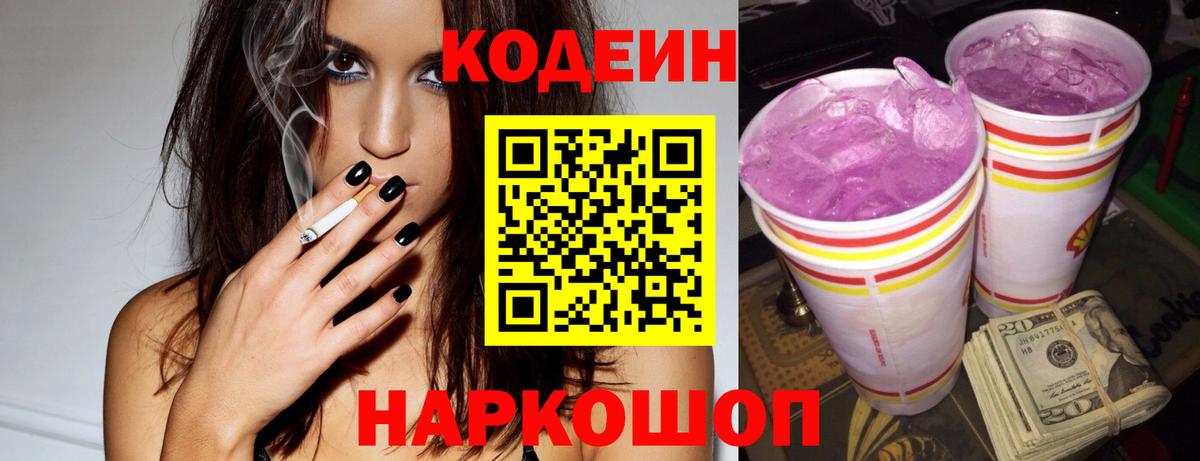 Codein напиток Lean (лин) Прохладный