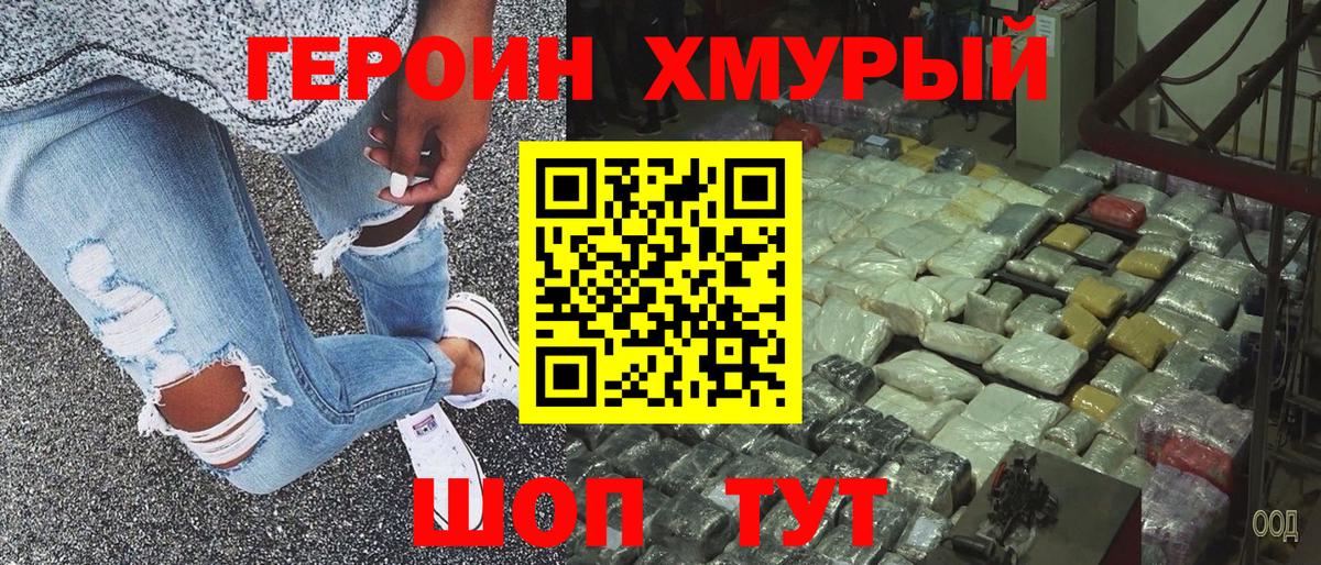 ГЕРОИН Афган  Вход с VPN  Героин  Прохладный 