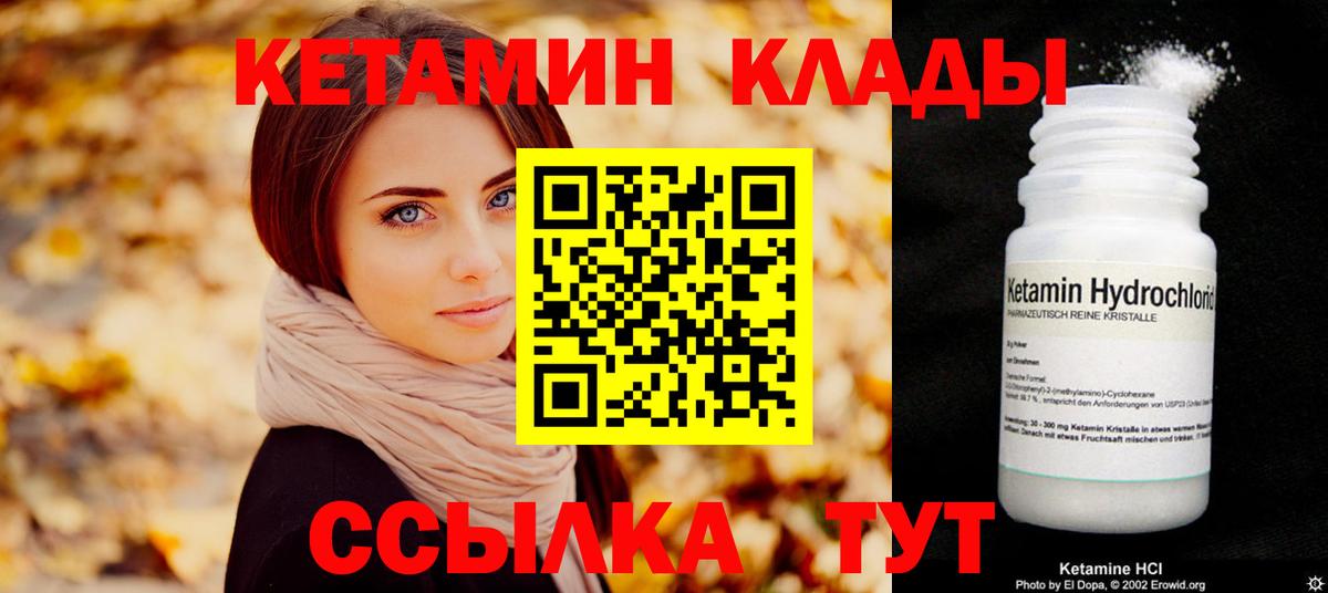 Прохладный  Кетамин ketamine  КЕТАМИН VHQ  Вход с VPN 