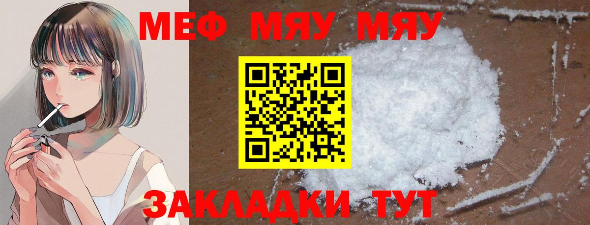 МЯУ-МЯУ  Мефедрон мяу мяу  Вход с VPN  МЯУ-МЯУ мяу мяу  Прохладный 