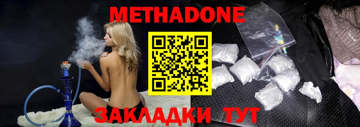 МЕТАДОН methadone Прохладный