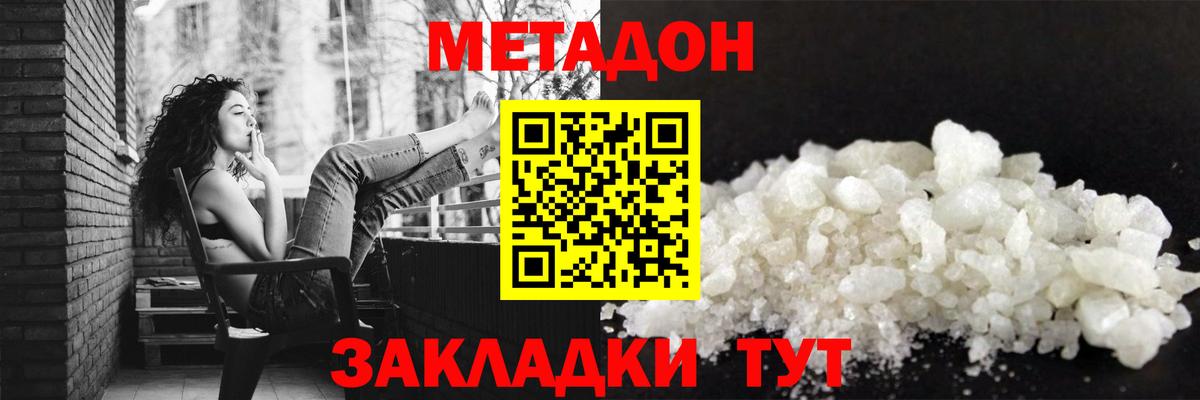 МЕТАДОН VHQ  Вход с VPN  Метадон VHQ  Прохладный 